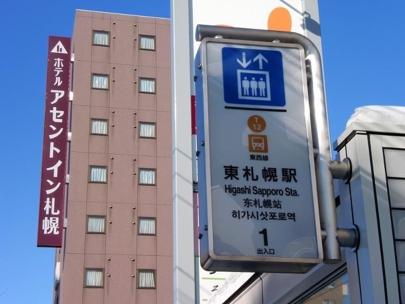 Hotel Ascent Inn Sapporo Luaran gambar